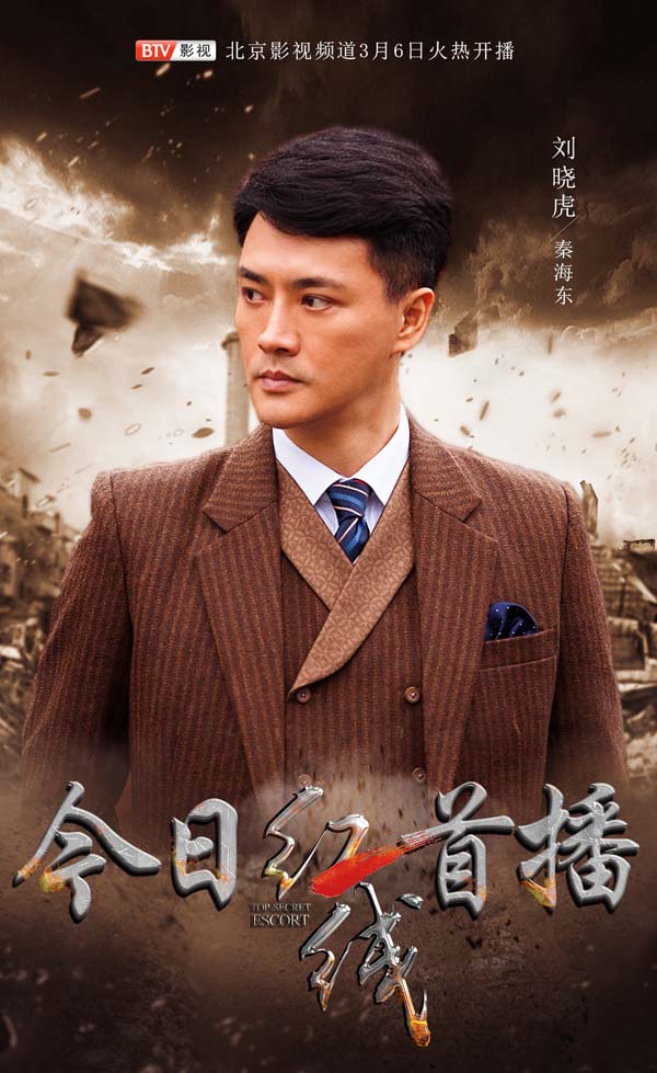 《红线》北京今晚开播 刘晓虎上演“南洋特工英雄传”